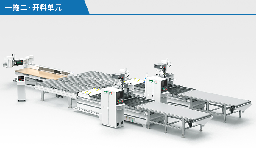 一拖二智能开料单元