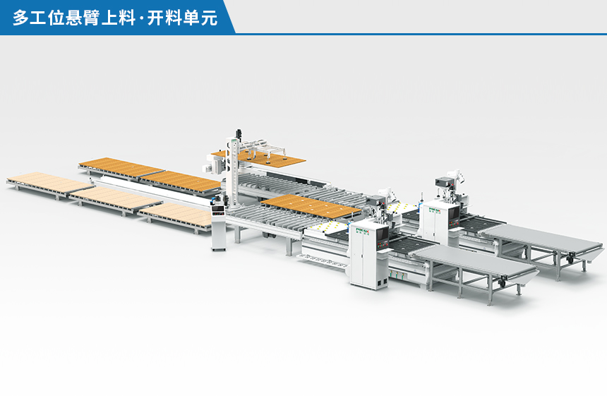 多工位悬臂上料-开料单元